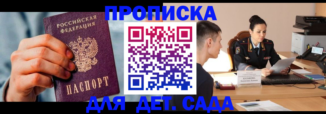 временная регистрация для всех в Вельске