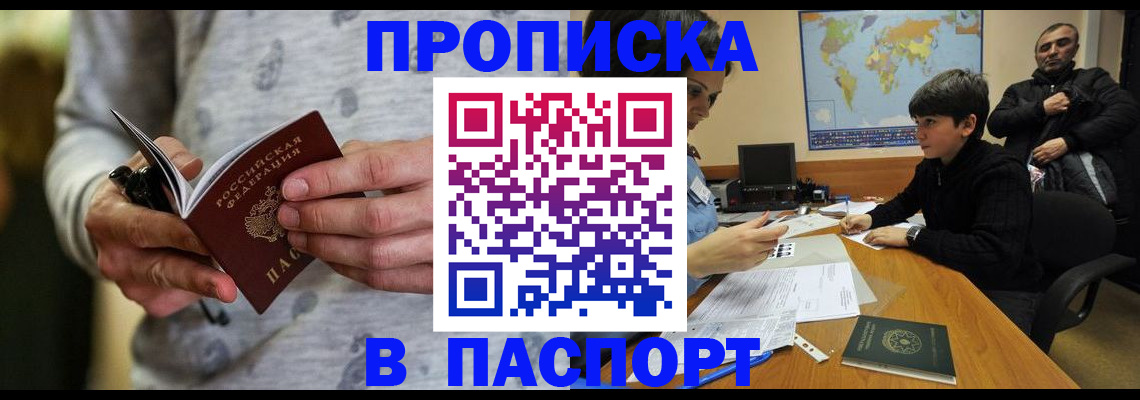 где прописаться в Вельске