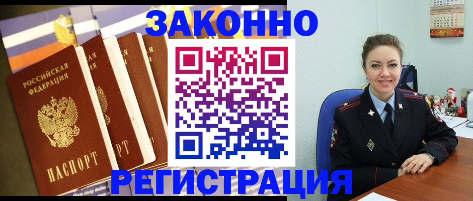 прописка в квартире в Вельске