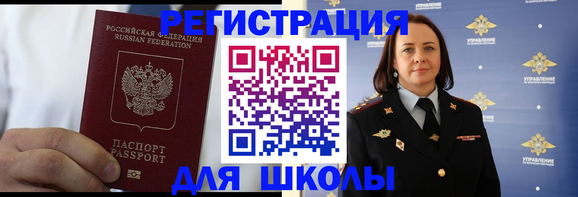 регистрация для школы в Вельске