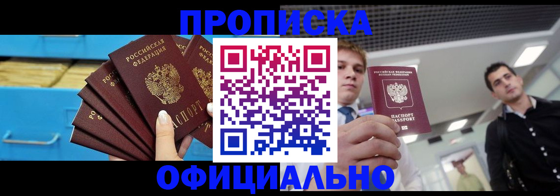 прописка для работы в Вельске