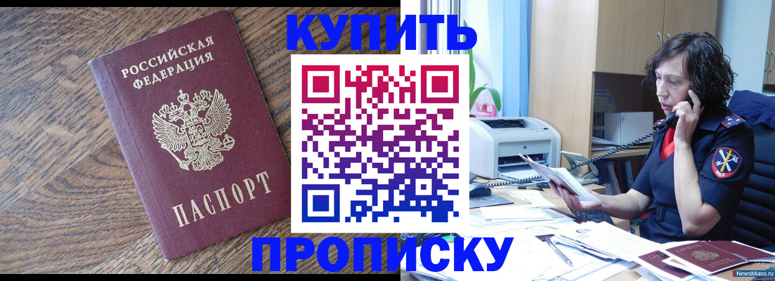 прописка в Вельске